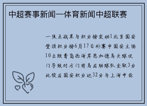 中超赛事新闻—体育新闻中超联赛